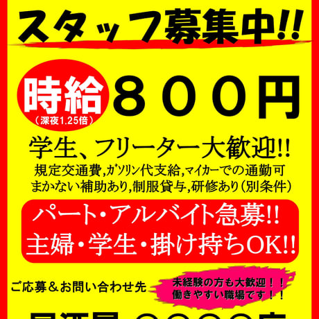 ホール・キッチンスタッフ募集（看板用）POPテンプレート