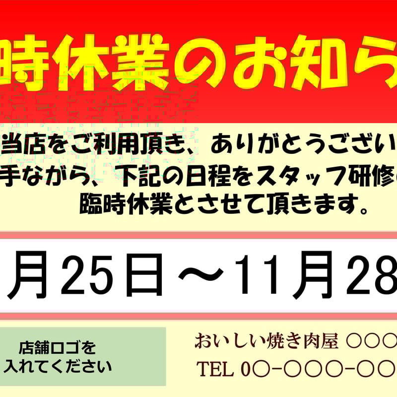 休業のお知らせ お知らせ》 誠に勝手ながら、店内工事の為、 8月9日（土）より8月24日