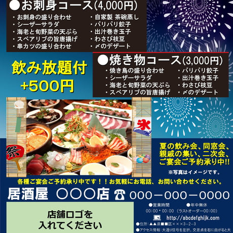 夏花火の宴会チラシ（クーポン付き）POPテンプレート