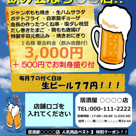 クーポン付チラシPOPテンプレート