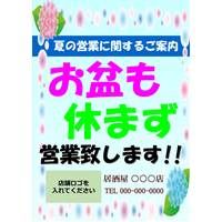 お盆営業のお知らせPOPテンプレート