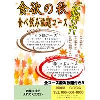 秋紅葉の宴会チラシPOPテンプレート