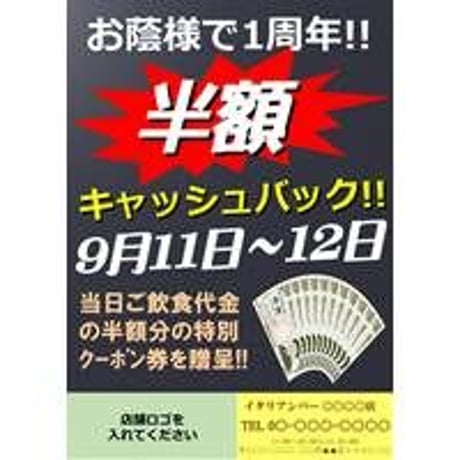 キャッシュバックキャンペーンチラシテンプレート