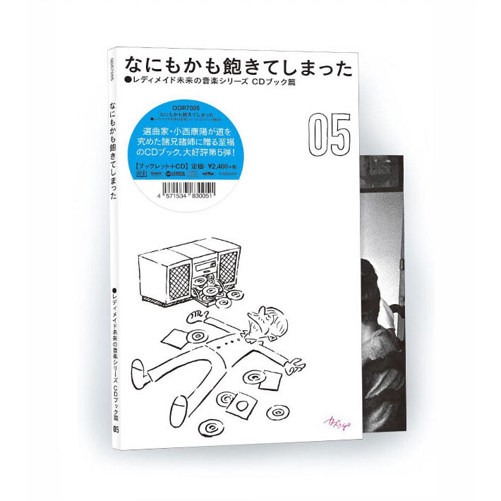 CD】レディメイド未来の音楽シリーズ CDブック篇 05『なにもかも飽きて