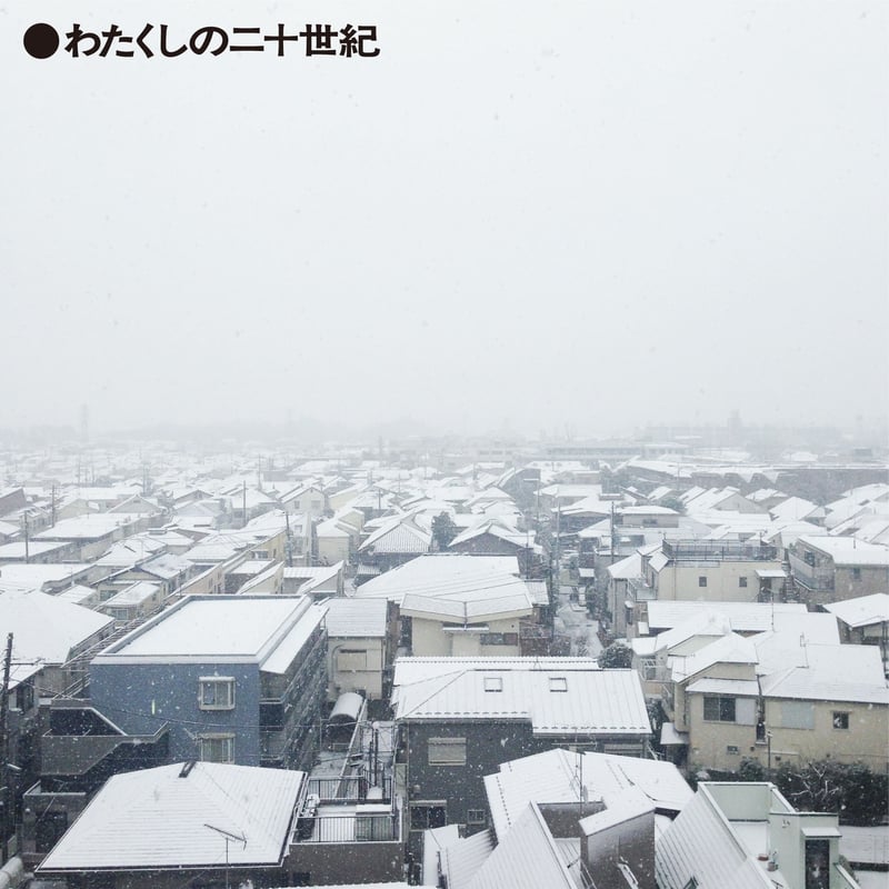 CD】PIZZICATO ONE『わたくしの二十世紀』直筆サイン入