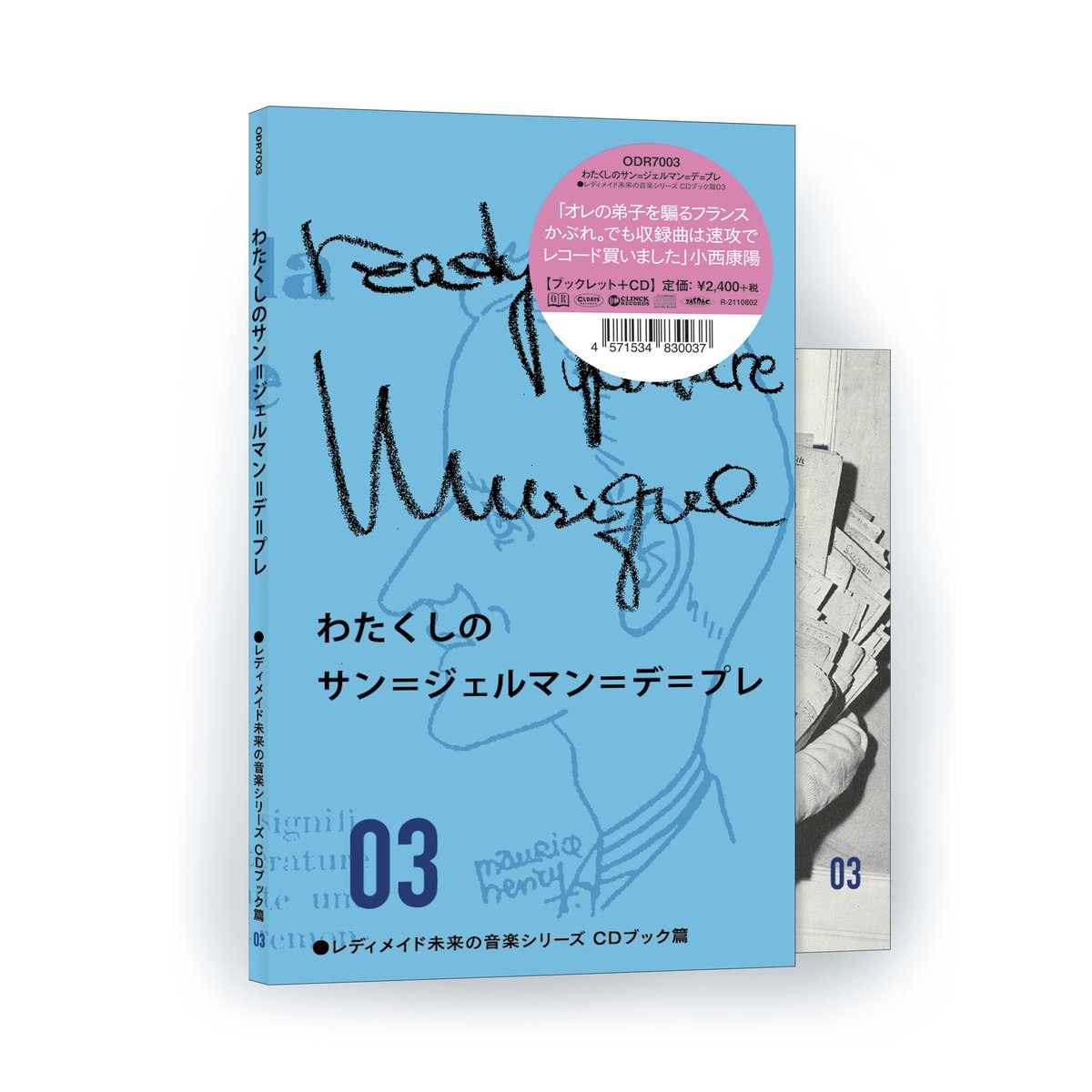レディメイド 未来の音楽シーン 第一期　コンプリート READYMADE JOURNAL » BOOK