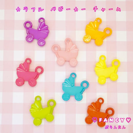 カラフル ベビーカー チャーム 10個 ☆ハンドメイド☆パーツ☆素材☆キッズアクセサリー☆かわいい☆ゆめかわいい☆パステル☆ファンシーぷらんたん