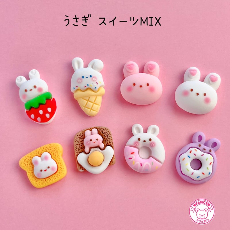 うさぎ スイーツ mix デコパーツ 8個 ☆ハンドメイド☆パーツ☆資材