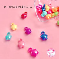 オーロラ ぷっくり星チャーム 20個☆ハンドメイド☆パーツ☆素材☆キッズアクセサリー☆かわいい☆ゆめかわいい☆パステル☆