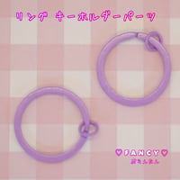 リング  キーホルダー 3個 パープル ☆ハンドメイド☆パーツ☆素材☆キッズアクセサリー☆かわいい☆ゆめかわいい☆パステル☆ファンシーぷらんたん