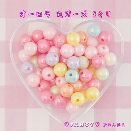 オーロラ パステル 丸ビーズ 8ミリ 20グラム☆ハンドメイド☆パーツ☆素材☆キッズアクセサリー☆かわいい☆ゆめかわいい☆パステル☆デコパーツ☆カボション☆
