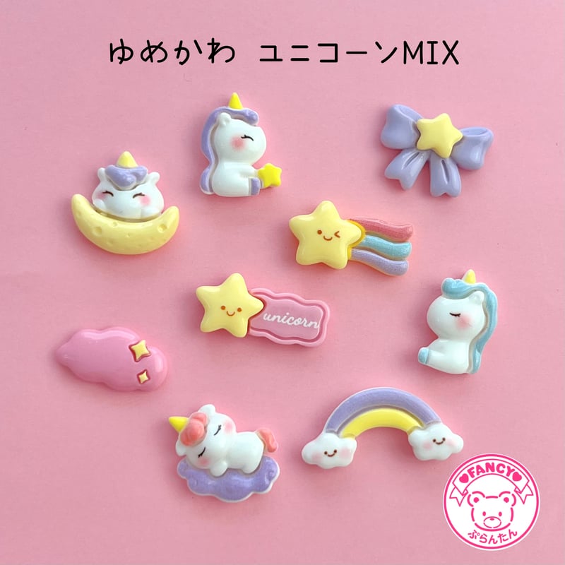 ゆめかわ ユニコーン デコパーツ 9個 ☆ハンドメイド☆デコパーツ 