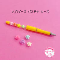 大穴ビーズ  パステル ローズ 16個 ビーズ ☆カスタムボールペン☆ハンドメイド☆パーツ☆素材☆キッズアクセサリー☆かわいい☆ゆめかわいい☆パステル☆