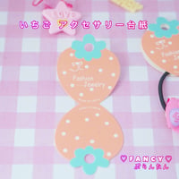 アクセサリー台紙 いちご  50枚☆ハンドメイド☆パーツ☆素材☆キッズアクセサリー☆かわいい☆ゆめかわいい☆パステル