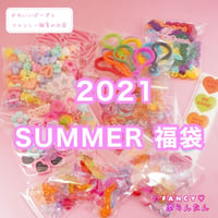 福袋  2021 サマーセール  ファンシーぷらんたん ラッキーバッグ