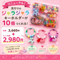 【キット】流行りのジャラジャラキーホルダーが10個作れる♡ワイヤーキーホルダーキット  動画付き☆誕生日プレゼント ☆クリスマスプレゼント ☆工作 ☆ワークショップ ☆親子時間 ☆お祝い ☆プレゼント
