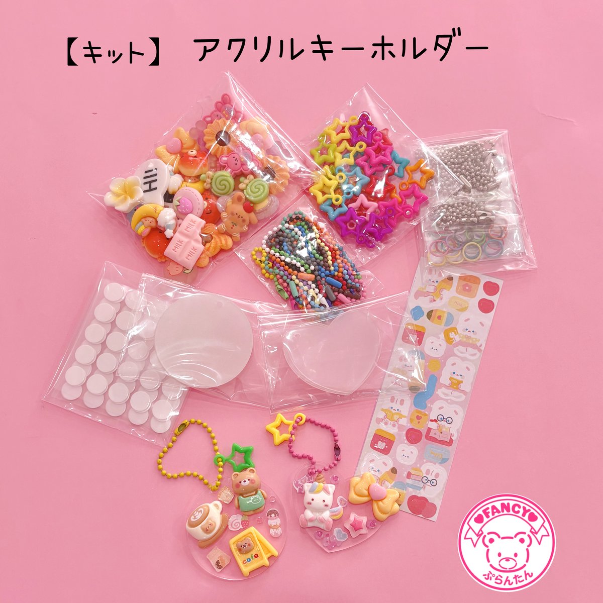 キット】アクリルキーホルダー キット ☆アクセサリーキット