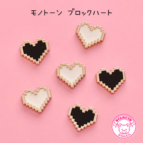 モノトーン ブロックハート デコパーツ ６個 ☆ ハンドメイド☆パーツ☆素材☆キッズアクセサリー☆かわいい☆ゆめかわいい☆パステル☆