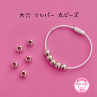 大穴ビーズ シルバー 丸ビーズ 10個 ビーズ ☆カスタムボールペン☆ハンドメイド☆パーツ☆素材☆キッズアクセサリー☆かわいい☆ゆめかわいい☆パステル☆