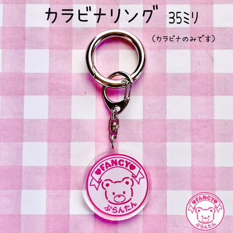 カラビナリングキーホルダー 35ミリ 2個 シルバー ☆ハンドメイド☆パーツ☆資材☆キッズアクセサリー☆かわいい☆ゆめかわいい☆パステル☆