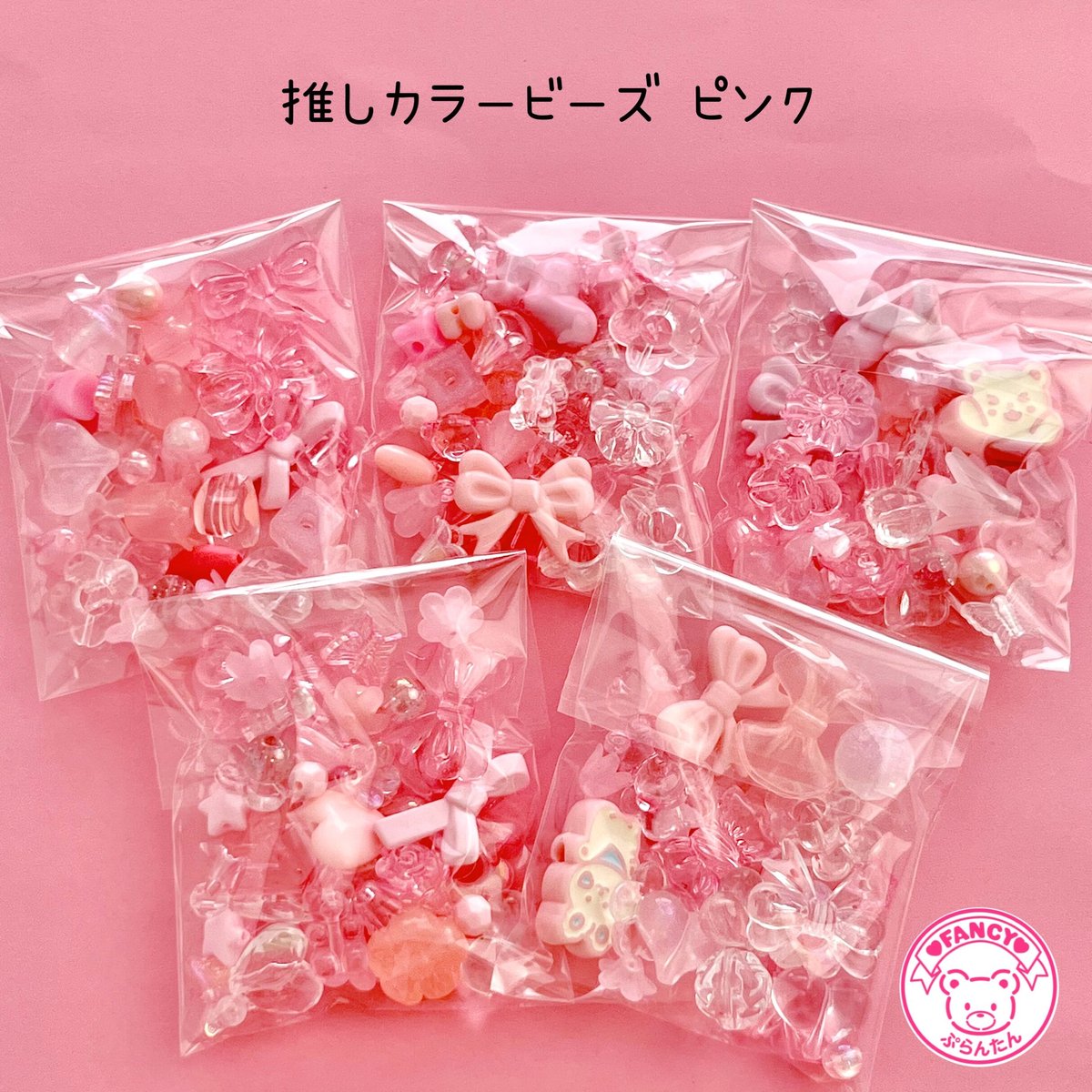 推しカラー ビーズ MIX 30グラム☆ハンドメイド☆パーツ☆素材☆キッズ