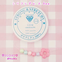 シリコンゴム 伸びるテグス ブレスレットゴム 0.8mm ☆ハンドメイド☆パーツ☆素材☆キッズアクセサリー☆かわいい☆ゆめかわいい☆パステル