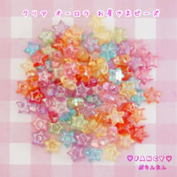 オーロラ クリア 星 ビーズ  30個 ☆ハンドメイド☆パーツ☆素材☆キッズアクセサリー☆かわいい☆ゆめかわいい☆パステル☆ファンシーぷらんたん