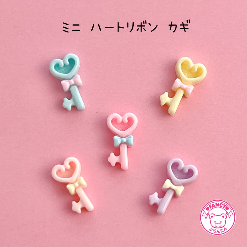 ミニ ハート リボン カギ デコパーツ 5個 ☆ ハンドメイド☆パーツ 