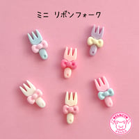 ミニ リボン フォーク デコパーツ ６個 ☆ ハンドメイド☆パーツ☆素材☆キッズアクセサリー☆かわいい☆ゆめかわいい☆パステル☆
