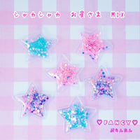 シャカシャカ お星さま MIX 6個☆ハンドメイド☆パーツ☆素材☆キッズアクセサリー☆かわいい☆ゆめかわいい☆パステル