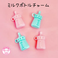 ベビー ミルクボトル チャーム 4個 ☆ハンドメイド☆パーツ☆素材☆キッズアクセサリー☆かわいい☆ゆめかわいい☆パステル