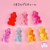 くまさん グミ チャーム 7個☆ハンドメイド☆パーツ☆素材☆キッズアクセサリー☆かわいい☆ゆめかわいい☆パステル☆