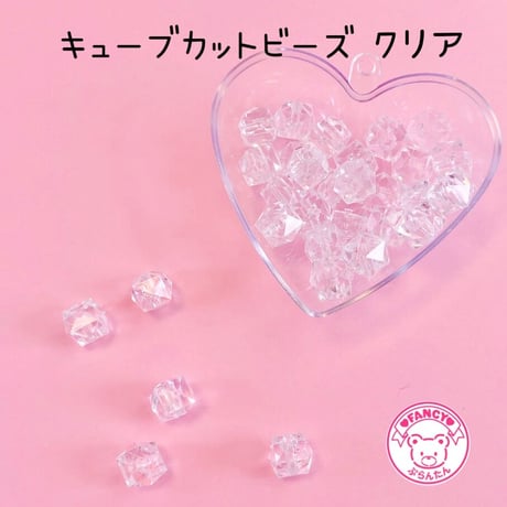 キューブカット ビーズ クリア 30個 ☆ハンドメイド☆パーツ☆素材☆キッズアクセサリー☆かわいい☆ゆめかわいい☆パステル☆
