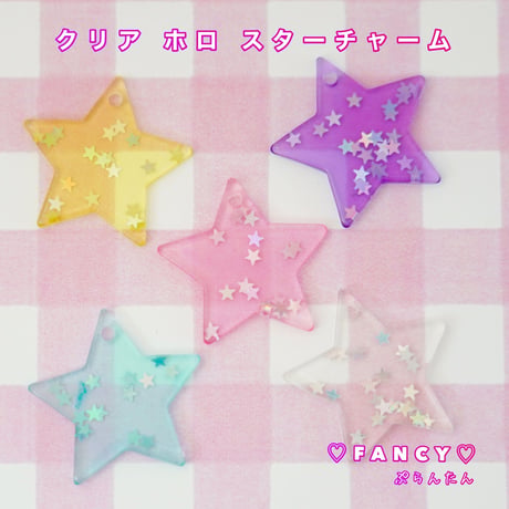 クリアカラー ホログラム スターチャーム 10個 ☆ハンドメイド☆パーツ☆素材☆キッズアクセサリー☆かわいい☆ゆめかわいい☆パステル☆ファンシーぷらんたん