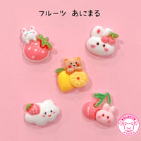 フルーツ あにまる ミックス 5個 デコパーツ☆ ハンドメイド☆パーツ☆素材☆キッズアクセサリー☆かわいい☆ゆめかわいい☆パステル☆