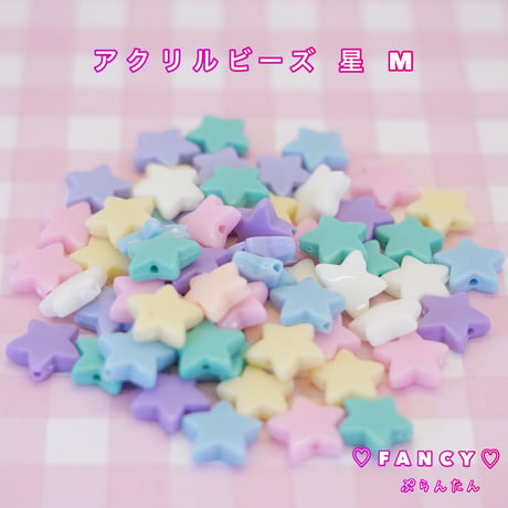 アクリルビーズ 星  Mサイズ 30個☆ハンドメイド☆パーツ☆素材☆キッズアクセサリー☆かわいい☆ゆめかわいい☆パステル☆244