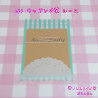 SALE ギンガムチェック レース ミントグリーン ラッピング袋  100枚 ☆ハンドメイド☆パーツ☆素材☆キッズアクセサリー☆かわいい☆ゆめかわいい☆パステル