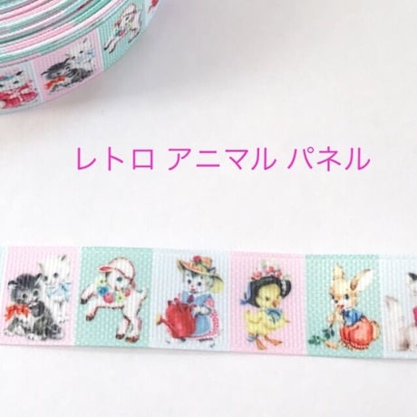 レトロアニマル リボン  2ヤード☆ハンドメイド☆パーツ☆素材☆キッズアクセサリー☆かわいい☆ゆめかわいい☆パステル☆