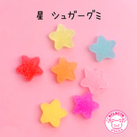 星 シュガーグミ デコパーツ 7個 ☆ハンドメイド☆デコパーツ☆素材☆キッズアクセサリー☆かわいい☆ゆめかわいい☆パステル