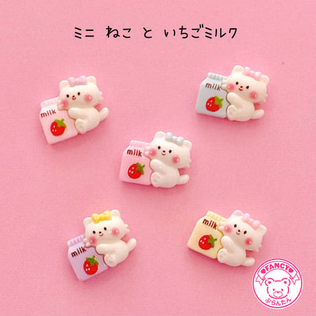 ミニ  ねこ と いちごミルク  デコパーツ 5個 ☆ ハンドメイド☆パーツ☆素材☆キッズアクセサリー☆かわいい☆ゆめかわいい☆パステル☆
