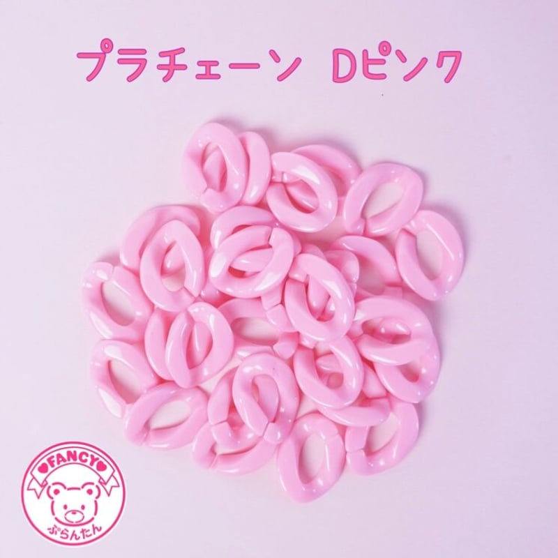 パステル プラチェーン ディープピンク 30個☆ハンドメイド☆パーツ