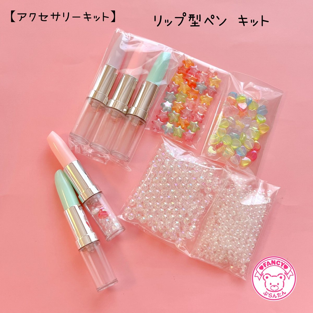 キット】リップ型 ボールペン キット ☆アクセサリーキット