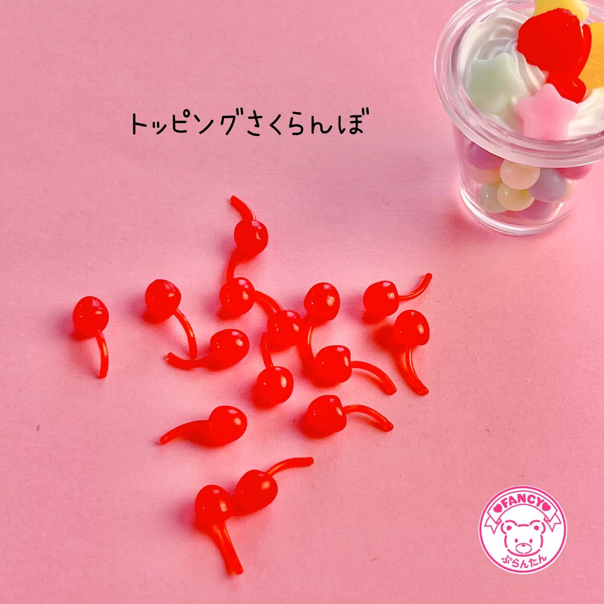 トッピングパーツ さくらんぼ 15個 ☆ハンドメイド☆パーツ☆資材 