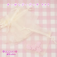 オーガンジーバッグ 9×7cm  20枚 ラッピング オーガンジー ☆ハンドメイド☆パーツ☆素材☆キッズアクセサリー☆かわいい☆ゆめかわいい☆パステル