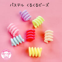 大穴ビーズ パステル くるくるビーズ 20個☆カスタムボールペン☆ハンドメイド☆パーツ☆素材☆キッズアクセサリー☆かわいい☆ゆめかわいい☆パステル☆