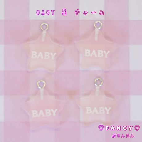 BABY星 チャーム  4個☆ハンドメイド☆パーツ☆素材☆キッズアクセサリー☆かわいい☆ゆめかわいい☆パステル☆