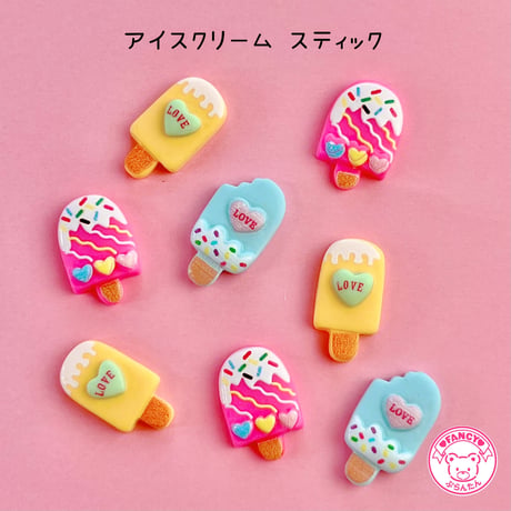 アイスクリーム スティック デコパーツ 8個☆ハンドメイド☆パーツ☆素材☆キッズアクセサリー☆かわいい☆ゆめかわいい☆パステル