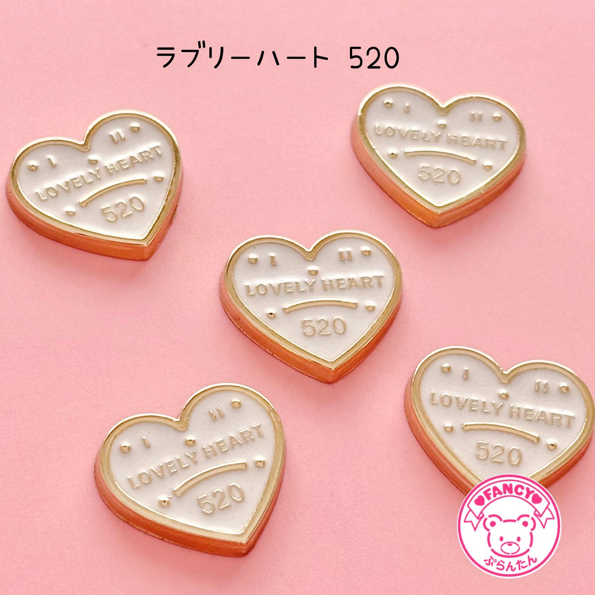 ラブリーハート520 デコパーツ 5個 ☆ ハンドメイド☆パーツ☆素材