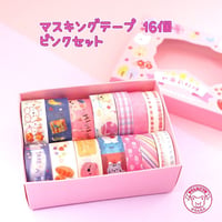 マスキングテープ 16個 ピンク 海外 Mohamm
