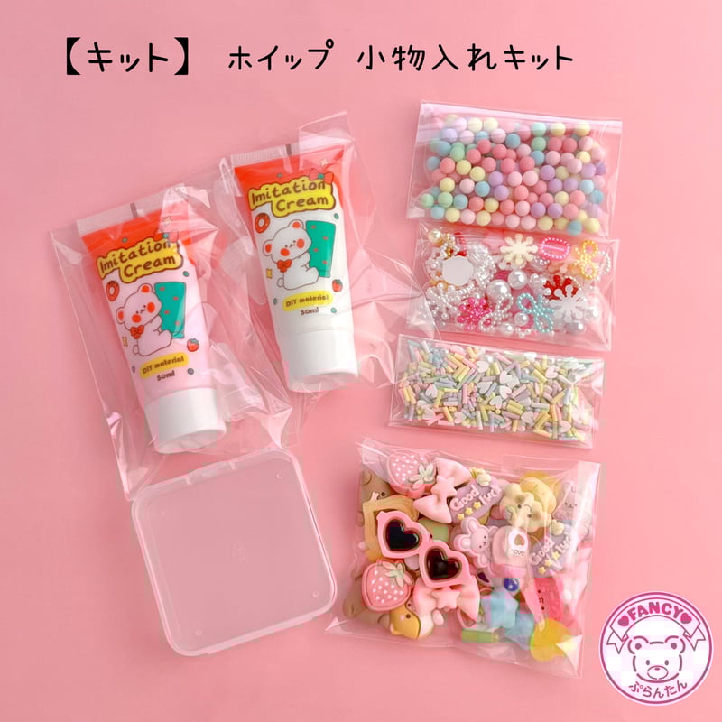 ホイップデコ 小物ケース④ ホイップデコ 小物入れ ケース その他ケース いちかるめる